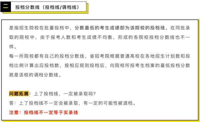 高考常见的7种分数线解读，志愿填报参考