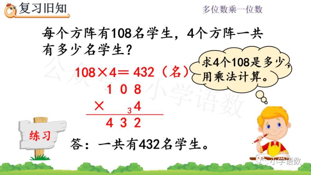 数末尾|人教版三年级数学上册第6单元《三位数中间有0 （末尾有0）的乘法》课件