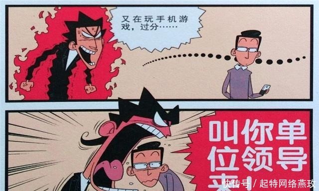 破财|搞笑漫画：老金叫“家长的家长”差点破财？“万人大会”真奇葩！