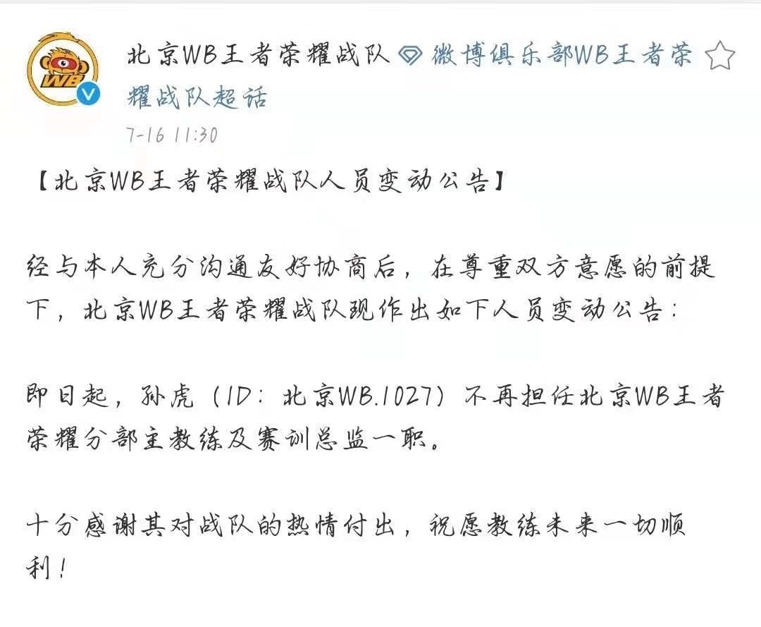 暖阳|1027正式卸任WB主教练，老板确认暖阳不会离队！粉丝：谢天谢地