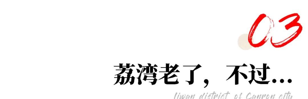 疫情|荔湾是贫民区？广州人：哈哈哈哈！