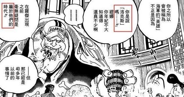 卡普|海贼王黑胡子出现世界会议, 想夺取天王, 被卡普打退!