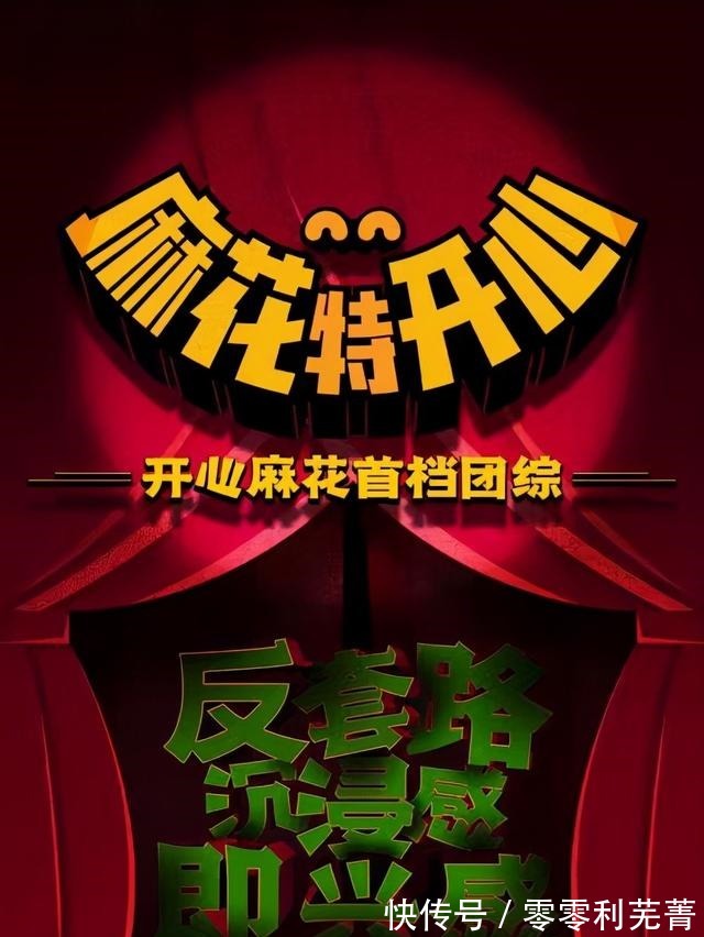 开心麻花首档团综官宣,沈腾马丽艾伦常远常驻,《金星秀》也回归