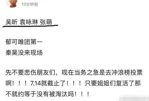 袁咏琳 《乘风破浪》最新淘汰名单袁咏琳遗憾,吴昕最可惜,伊能静还在