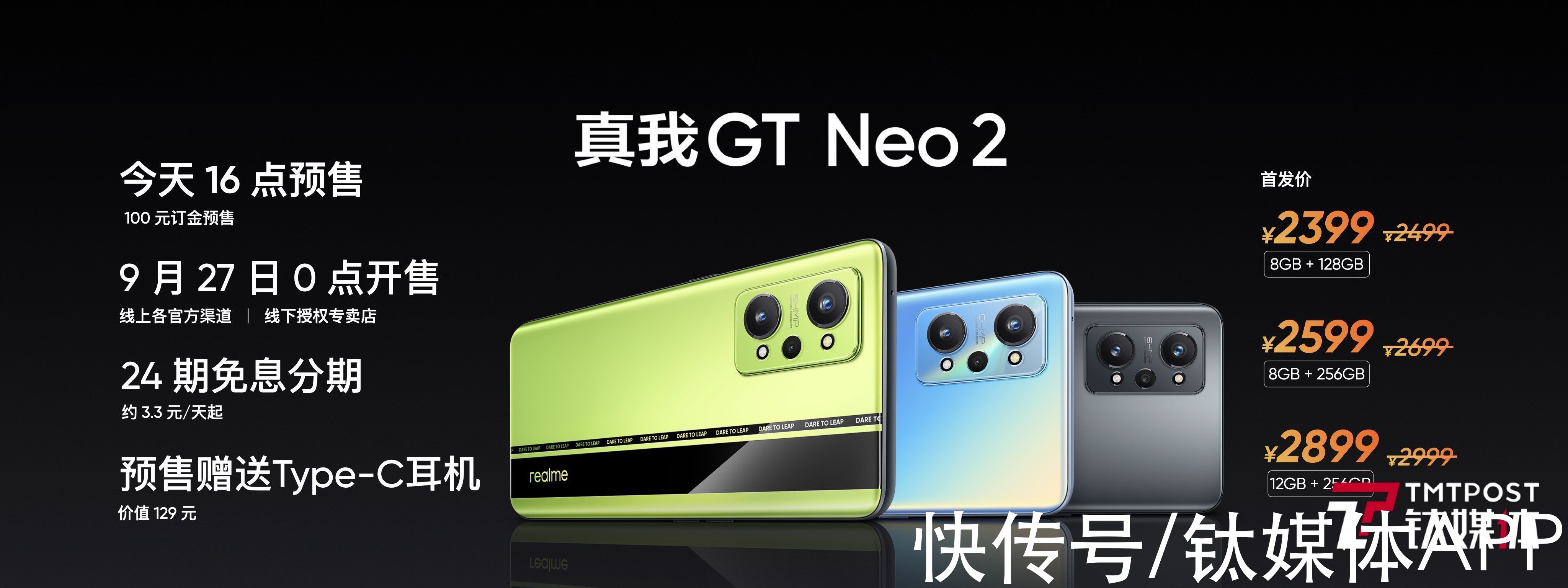 e3|骁龙870+5000mAh电池+65W闪充，realme真我GT Neo2发布丨钛快讯