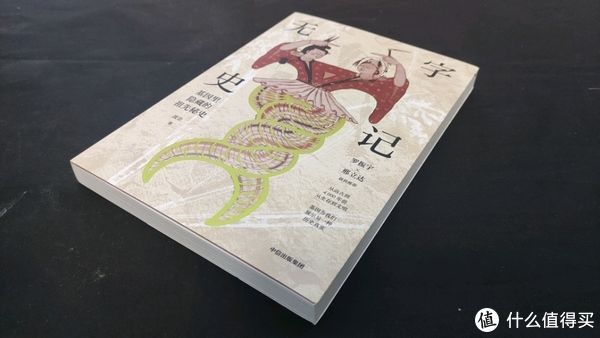 祖先#每周一书 篇一百一十七：《无字史记》——用基因来打败考古。