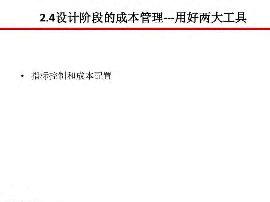 成本|房地产设计阶段成本优化管控及龙湖经验分享