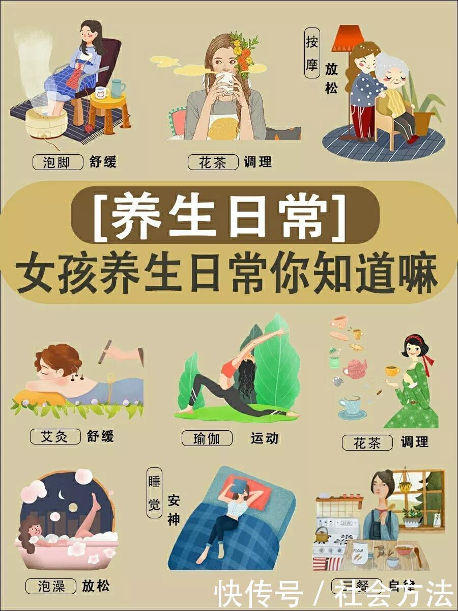 养生干货分享,适合女孩子的养生日常