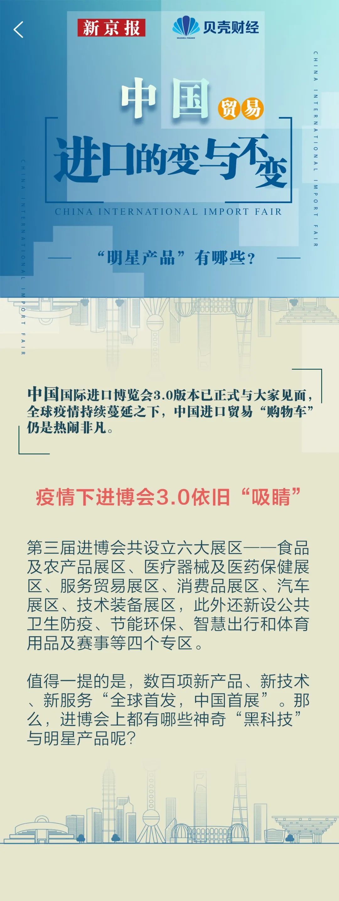 博会|一图概览进博会都有哪些“黑科技”？