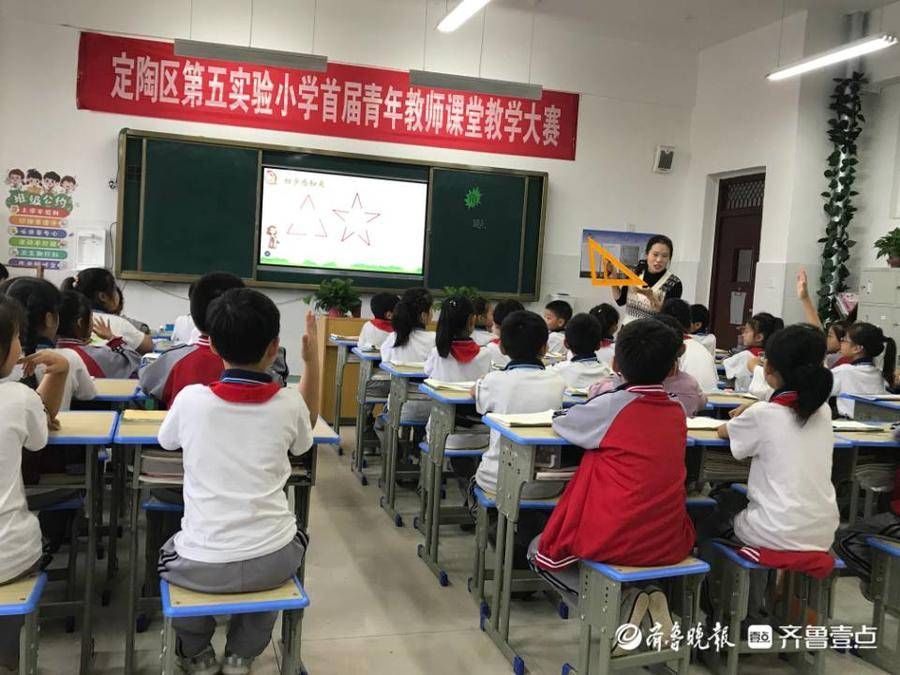 齐鲁壹点|菏泽市定陶区第五实验小学开展骨干教师示范课活动