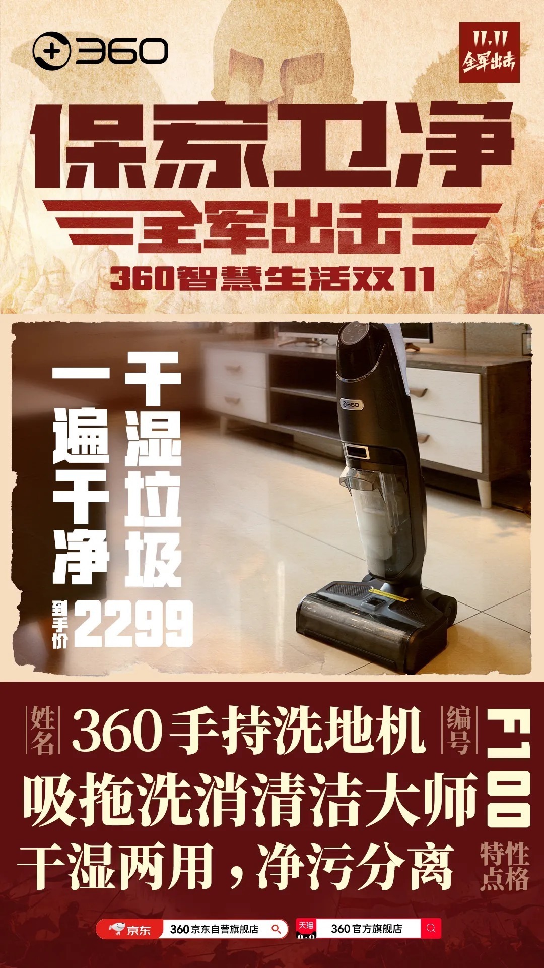 直播间|360的双十一，打的竟是家庭保卫战？