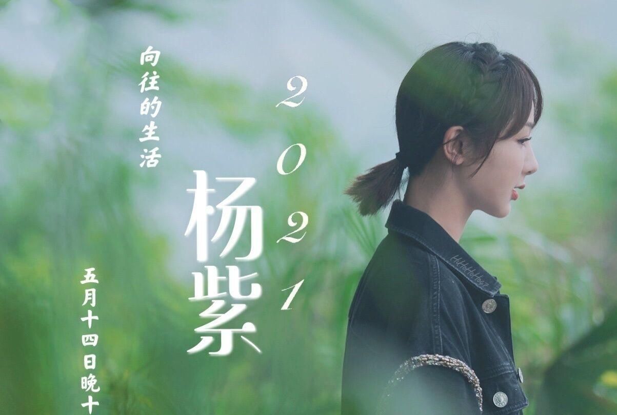 張藝興|向往的生活:為啥楊紫備受好評?高情商化解尷尬,張子楓話都多了