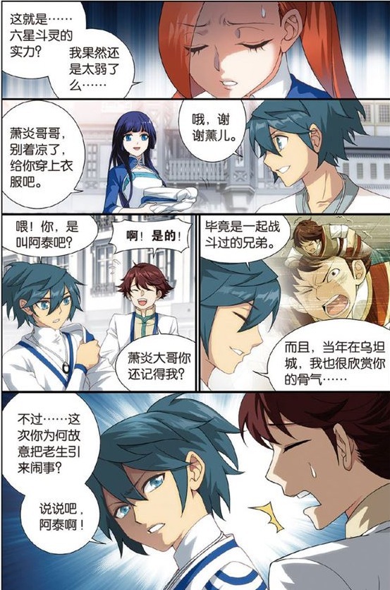  成立|斗破苍穹：火能赛一战再无领袖！成立第一个势力，磐门