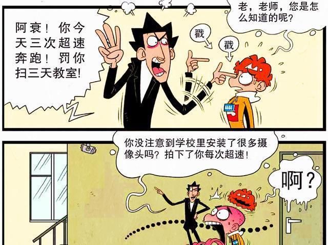 学生|衰漫画：校园里禁止追逐打闹？老师发明挂牌认人只为防止校园意外