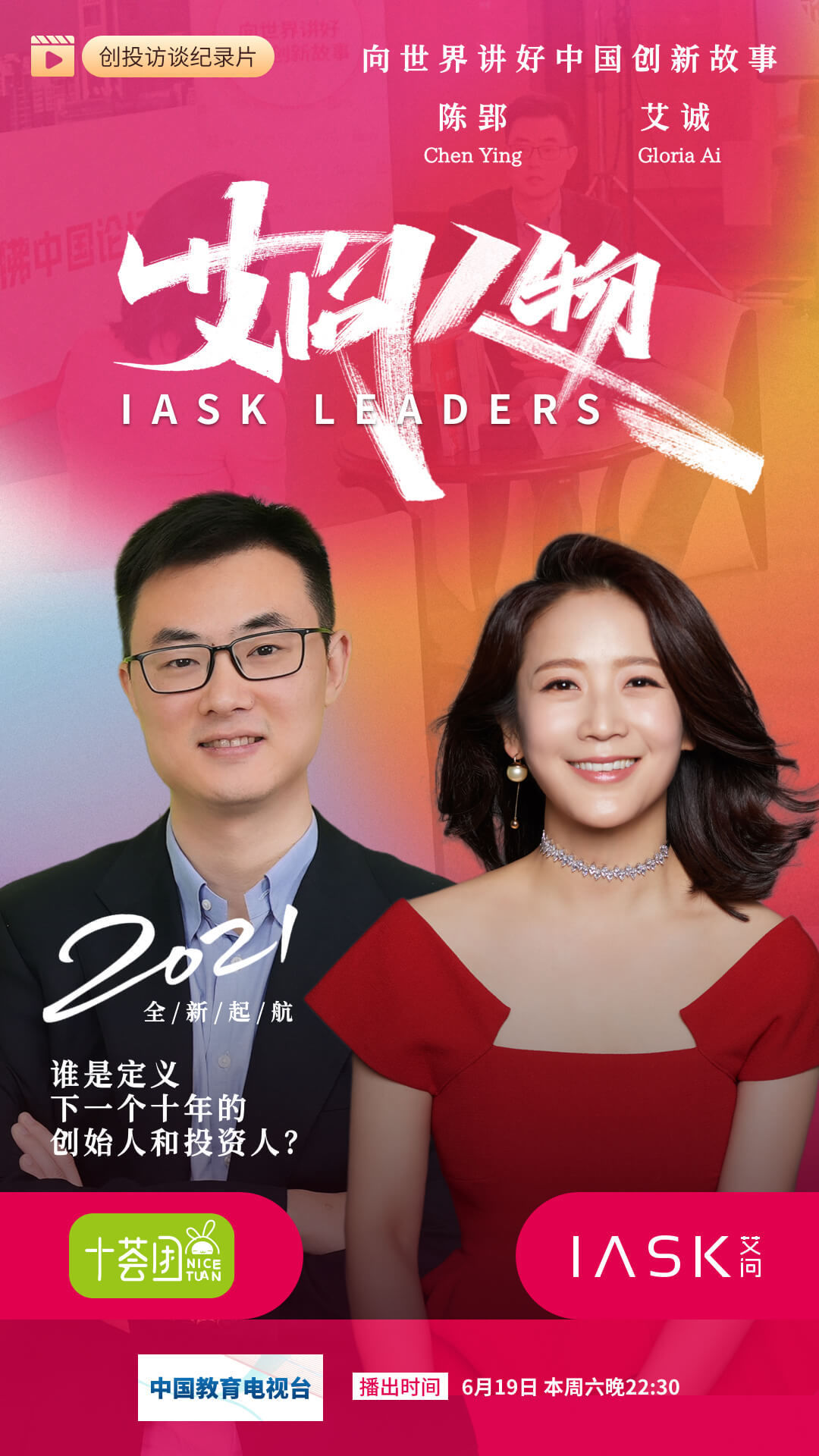 艾诚|谈论社区团购的时候,我们到底在谈什么?｜《艾问人物》