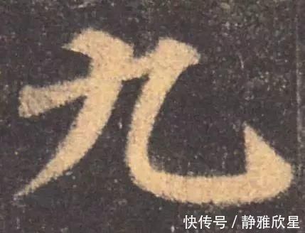 书法家$最简单的一个字,很多书法家都写不好…