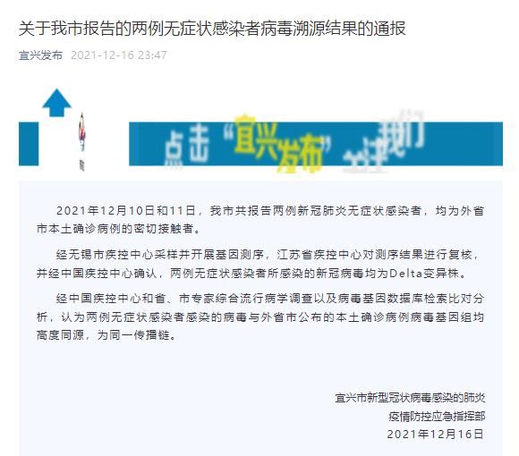 外省市|江苏宜兴通报两例无症状感染者病毒溯源结果