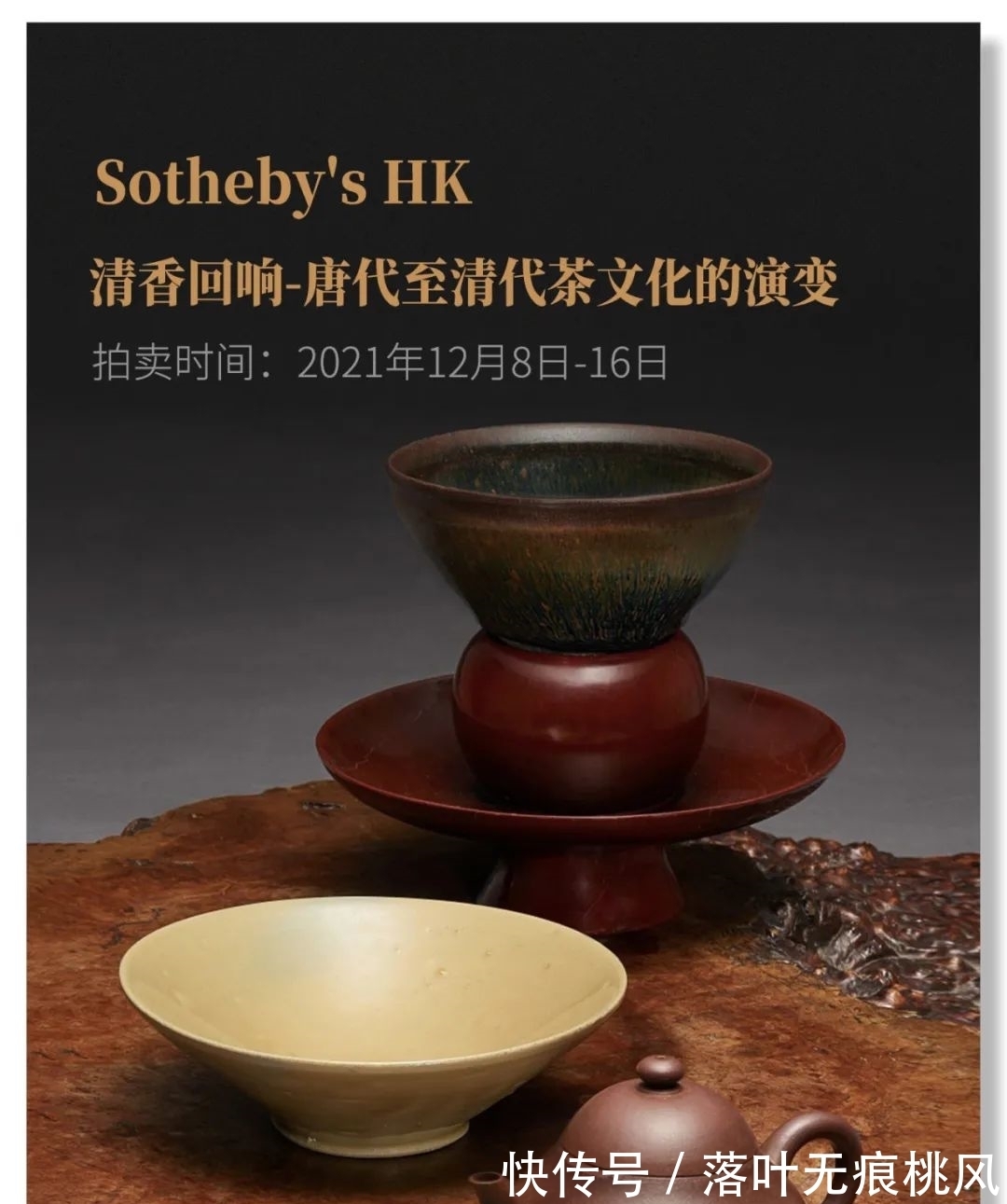 专题!从小物件里看茶文化演变,苏富比首度上线茶器专题网拍