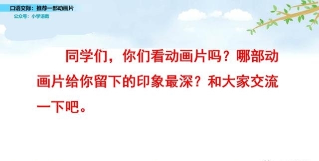 灰太狼|二年级下册语文口语交际《推荐一部动画片》图文详解
