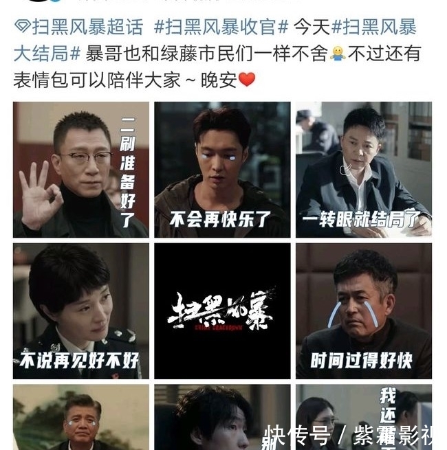 刘华强|《扫黑风暴》大结局，孙红雷表演套路化，各种“笑”充满综艺感
