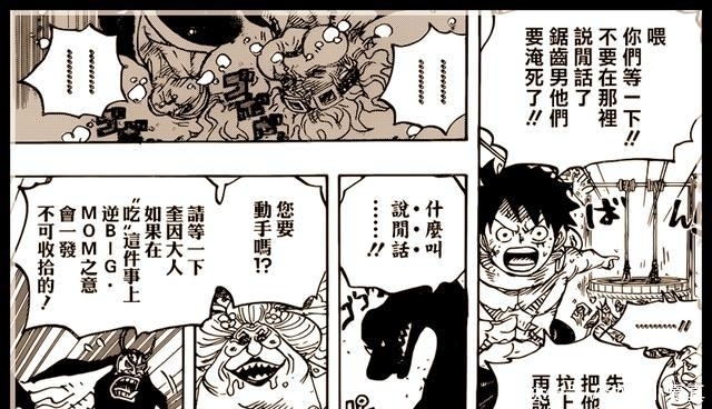 海贼王945话图片分析:大妈惊艳出场,奎因和路飞的表情都是笑点