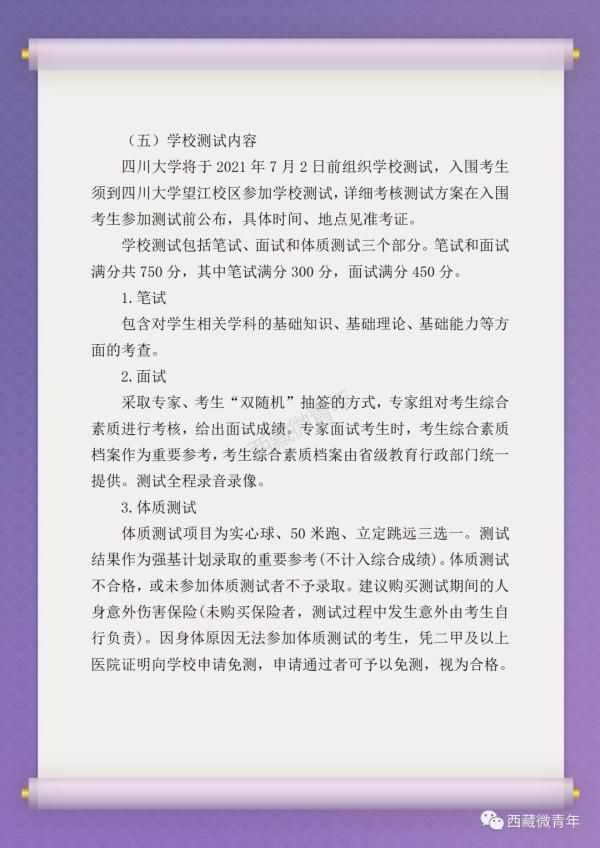 报名已开始！北大、清华、复旦等十所高校强基计划在西藏招生了