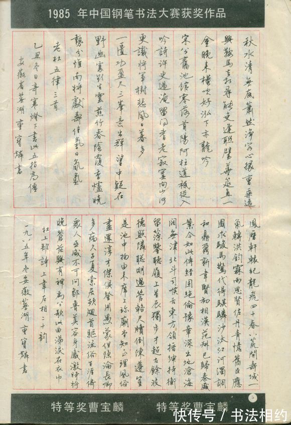 硬笔@一文打尽!首届全国钢笔书法特等奖获奖作品曝光,可做字帖临摹