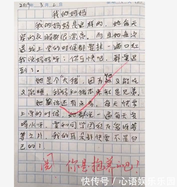 小学生作文《我的妈妈》，连老师都看不下去了你是抱养的吧！