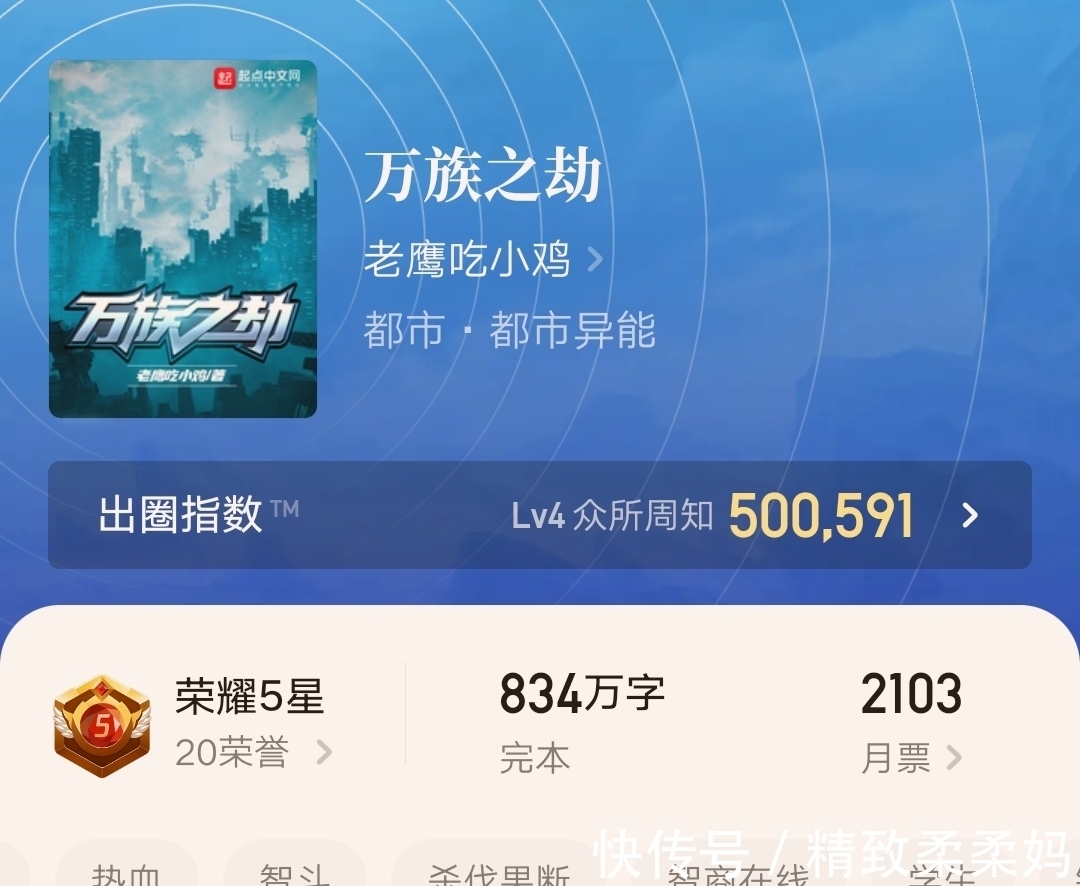 李皓#还是熟悉的味道,老鹰吃小鸡新书《星门》第一次大高潮剧情结束!