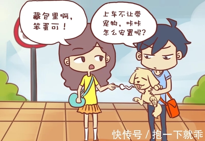 |搞笑漫画：朋友让座给美女，结果没成，小明要带宠物上公交车