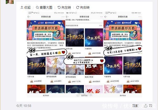 突增万票|斗破苍穹人气反超斗罗大陆,官方发文吐槽,暗示投票有注水行为!