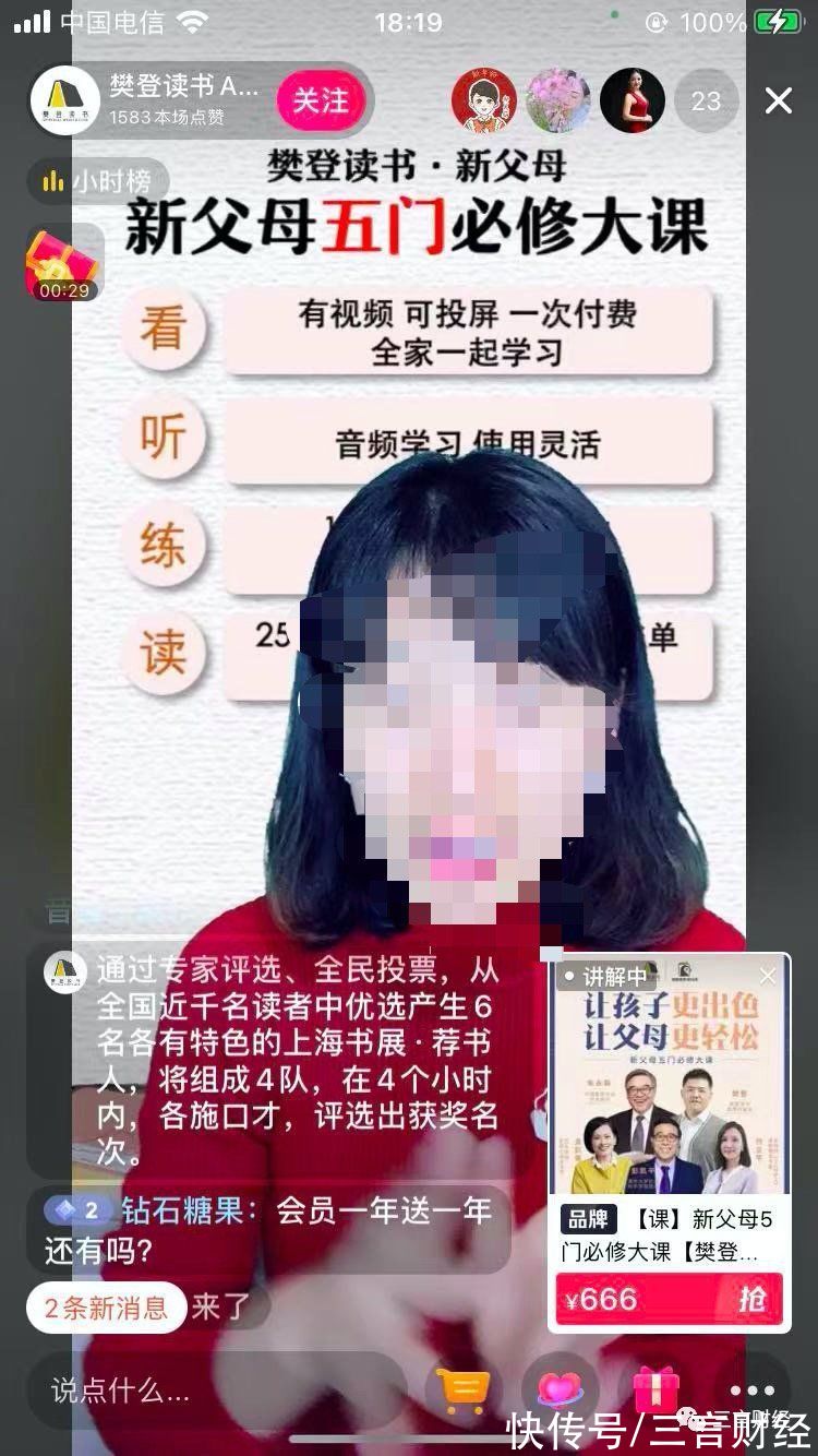 混沌|樊登读书披露一年收入10亿，“知识付费四大天王”谁最强？