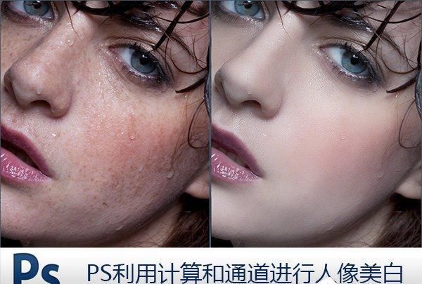 Photoshop人物美白磨皮详细图文教程