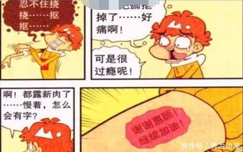 伤口|爆笑阿衰：小衰伤口变刮刮乐最后刮出一个大奖？花式解释“便签”