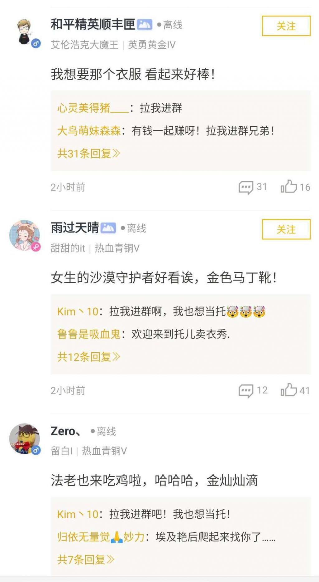 回复|“吃鸡”光子官宣新军需，3位玩家的回复亮了，他们的身份不一般