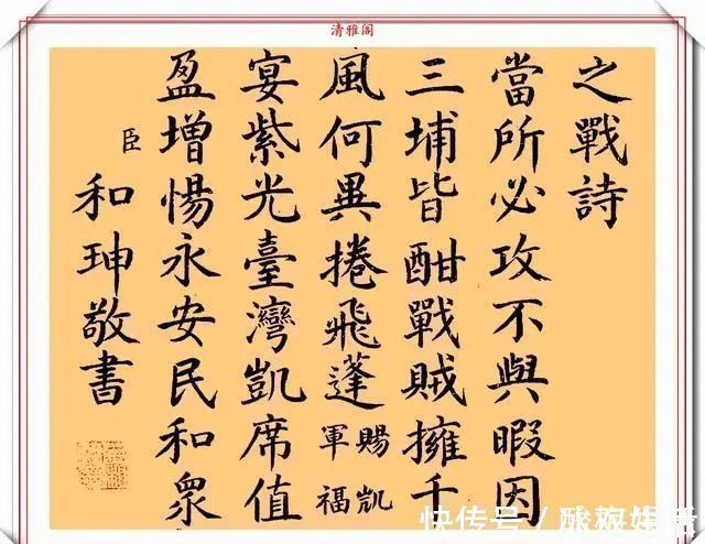 和?$清朝中期权臣和珅,传世的8幅精品书作展,网友:远超当今书法家