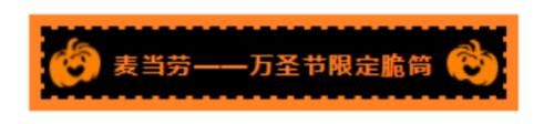 木乃伊|德古拉同款特饮、会“流血”的木乃伊……这届的万圣节美食限定一个比一个有意思！