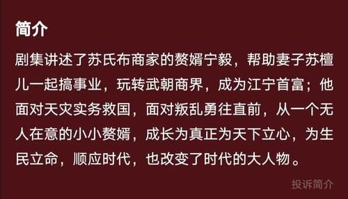  《赘婿》作者不尊重女性引反感，剧方慌忙改简介，力证剧书分离