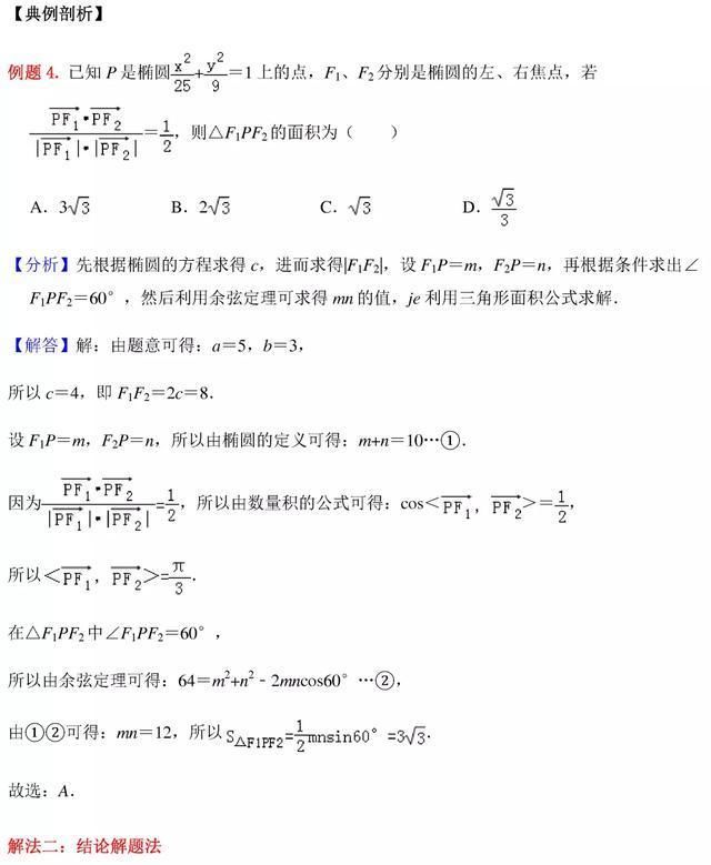 高中数学题目大全