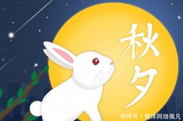 中秋到，古人讲“年怕中秋，月怕半”，为什么怕？老祖宗智慧之谈