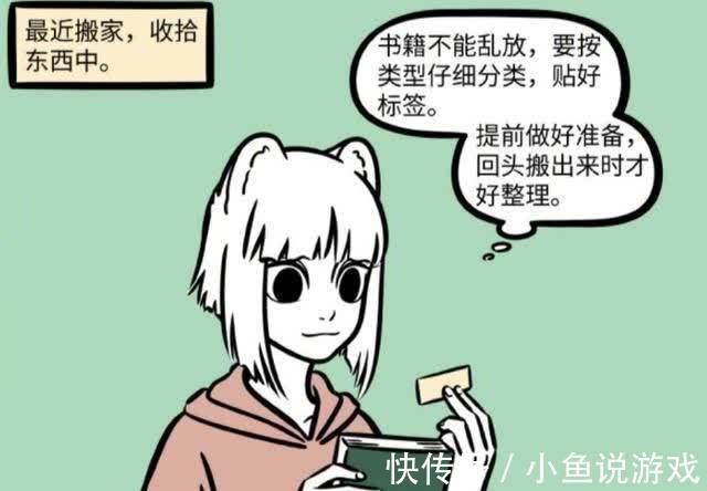 非人哉|非人哉：九月再次搬家，再次出错，还实锤了老二次元的身份