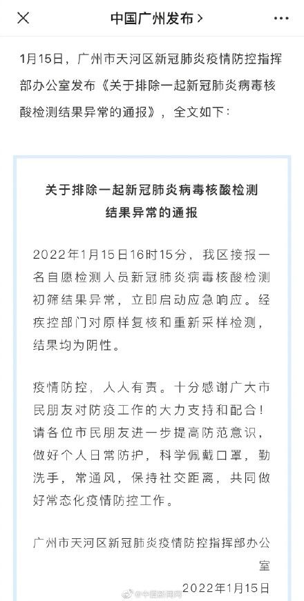 核酸|广州天河区排除一起核酸结果异常广州市第十二人民医院复诊