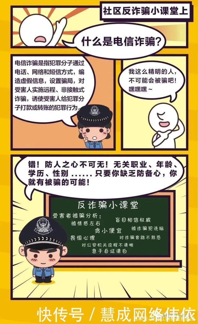 净网2021 反诈手段宣传之“漫画小课堂”