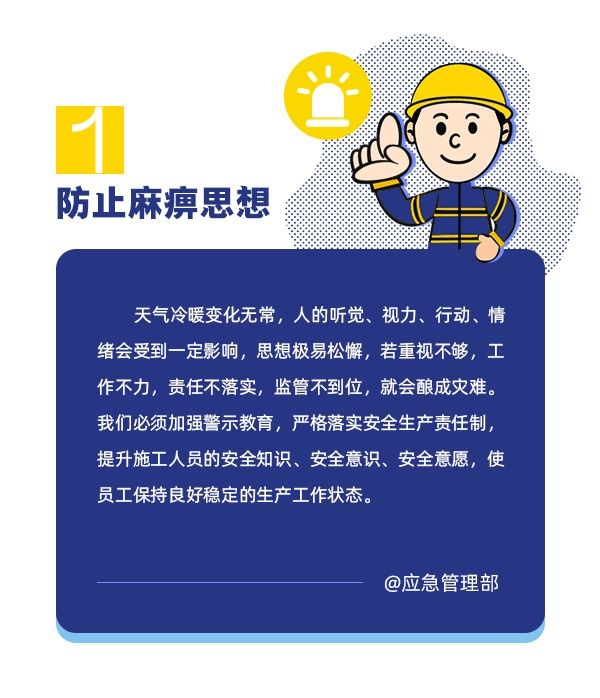 科普|应急科普 ｜ 动图：岁末年初如何把牢安全生产关？ “九防”攻略请收好！