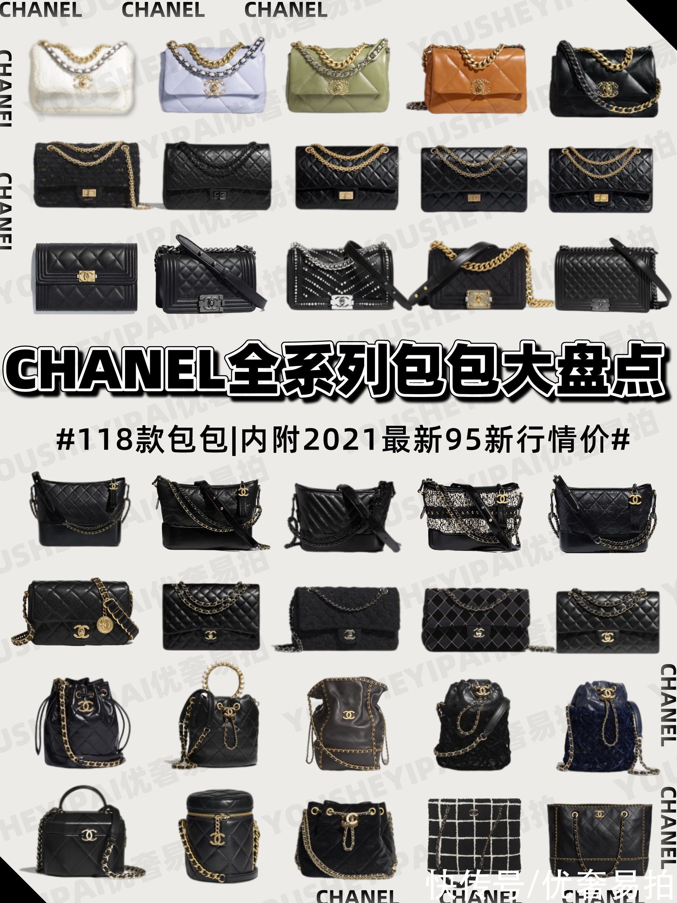 奢侈品|奢侈品种草｜CHANEL全系列包包大盘点｜内附最新95新行情价