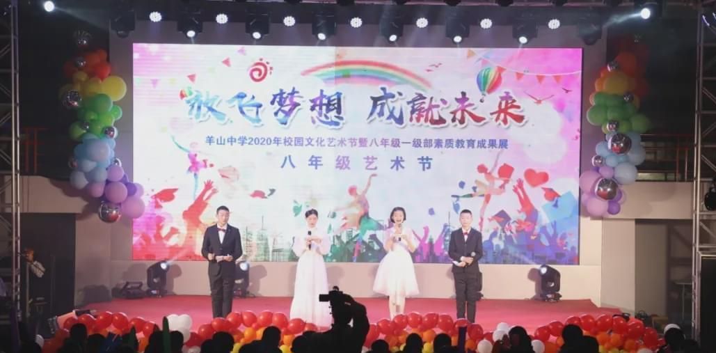 羊山中学素质教育展风采