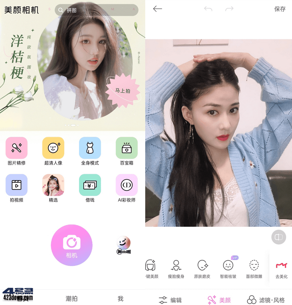 美颜相机APP(P图软件)v11.8.60去广告破解版-劳模下载