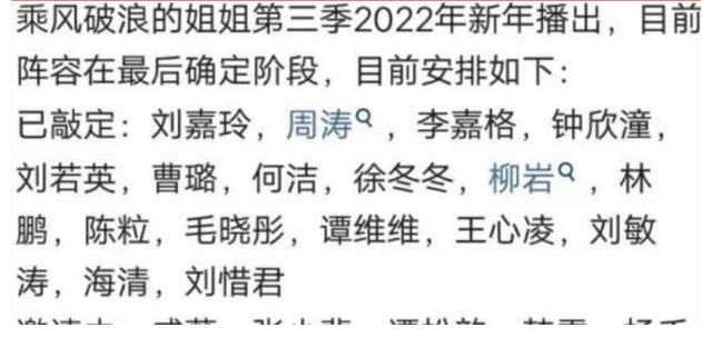 芒果發(fā)布會官宣《浪姐3》，但陣容豪華的網(wǎng)傳名單，可信度并不高