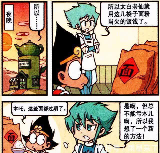 大话降龙漫画：木吒茶餐厅生意惨淡，降龙有妙招，瞬间人山人海！