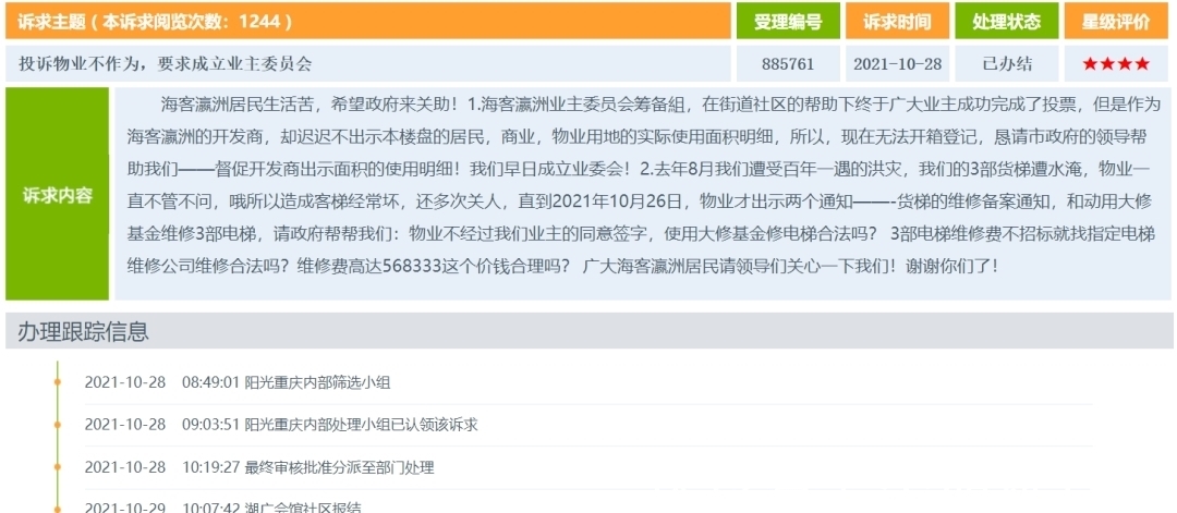 海客瀛洲|重庆朝天门房价破10万一平,周边豪宅却不涨反跌,炒房客血亏!